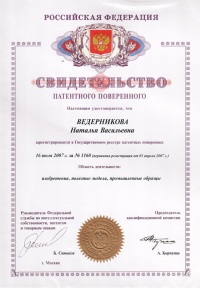 Свидетельство патентного поверенного РФ